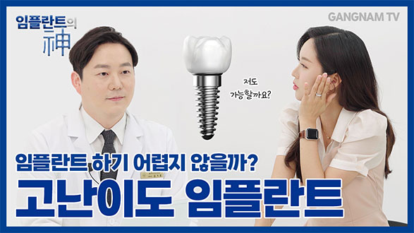 김기홍원자의 다양한 환자의 케이스를 설명하면서 경험의 중요성과 고난이도 임플란트 수술에 대해 설명.