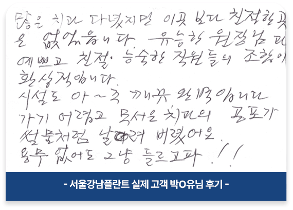 임플란트, 수면임플란트, 원데이임플란트, 고난도 임플란트, 뼈이식 임플란트와 상악동 거상술을 포함한 통증 없는 임플란트 시술.