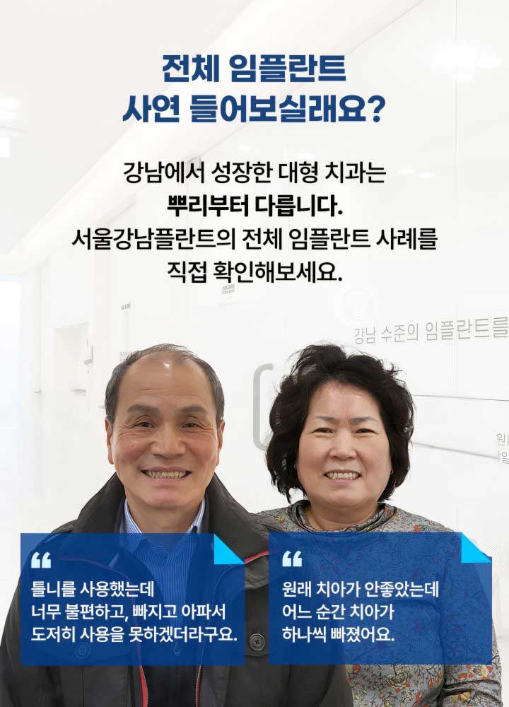 타 치과 임플란트 실패 환자, 서울강남플란트치과에서 안전한 임플란트 재수술 성공. 
